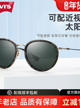 Levis李维斯偏光镜 近视偏光太阳镜 男女款复古圆框墨镜LS98020