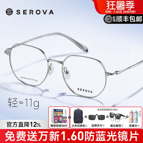 SEROVA施洛华近视眼镜框女框男