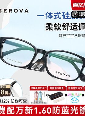 SEROVA施洛华近视眼镜框儿童防蓝光平光镜专业配镜网课护眼SF1041