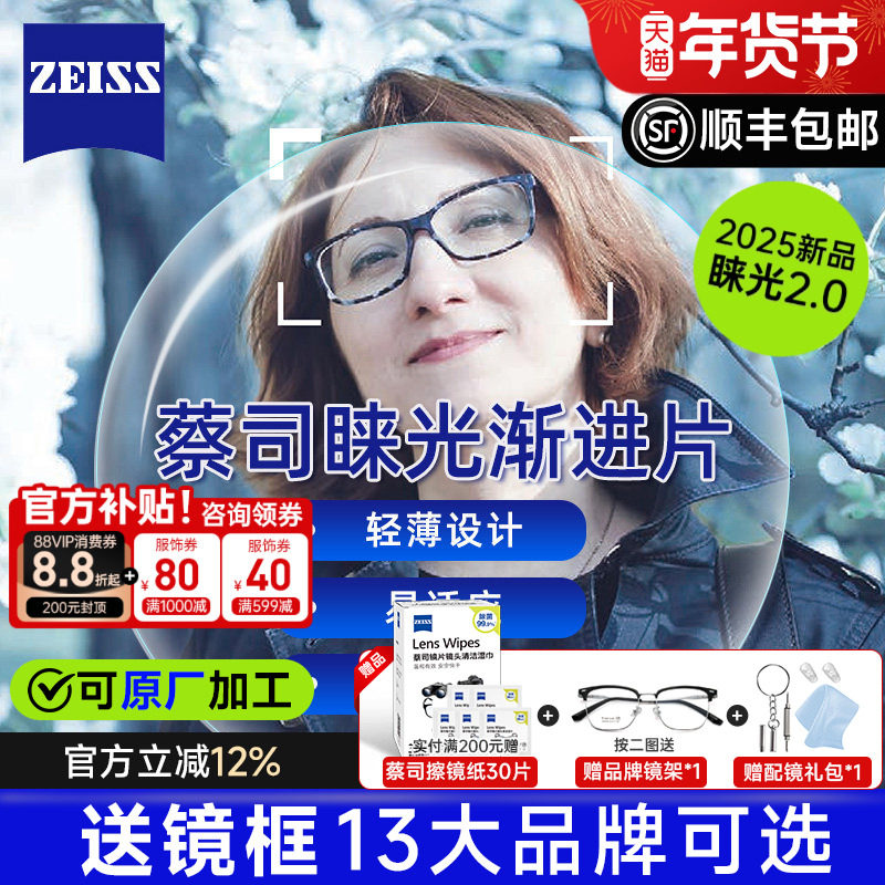 蔡司睐光新2.0多焦点防蓝光渐进片钻立方铂金膜超薄树脂镜片配镜