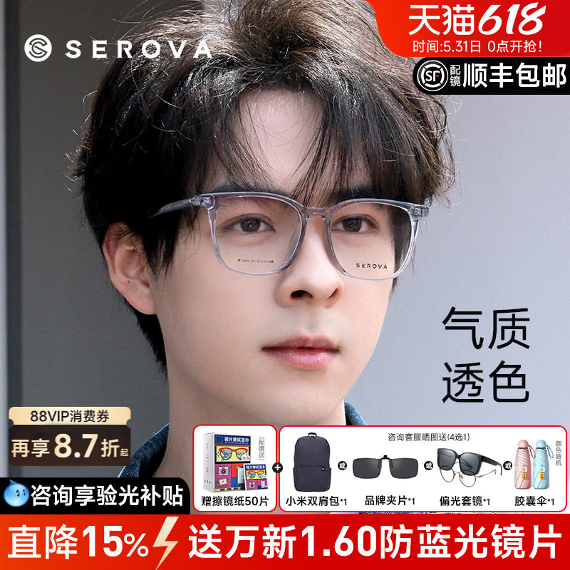 SEROVA施洛华近视男黑色方框镜架可配防蓝光镜片女SF1025