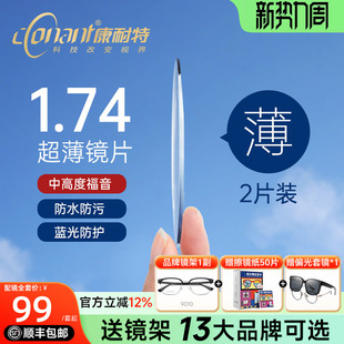 康耐特镜片超薄1.74非球面高度近视防蓝光fix双非双曲面配眼镜片
