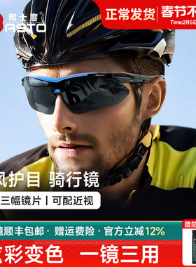 邦士度骑行眼镜运动眼镜眼睛近视防撞防风可配近视防雾登山镜102S