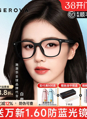 白鹿同款施洛华眼镜框男女素颜黑框眼镜架配防蓝光近视大框SF836