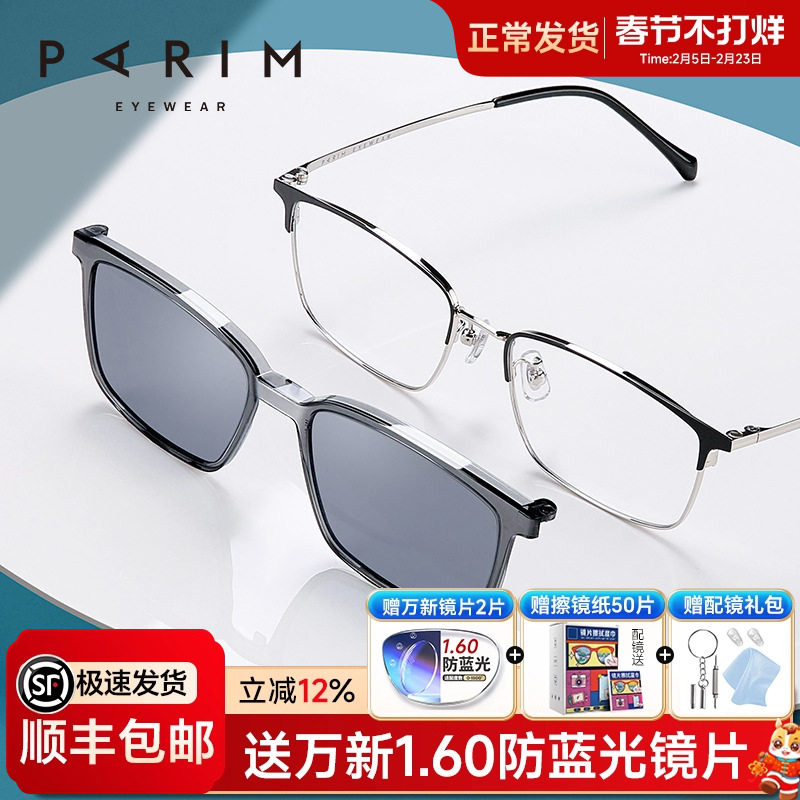 派丽蒙磁吸偏光套镜近视眼镜架男士眉毛眉线框眼镜框配镜片81605