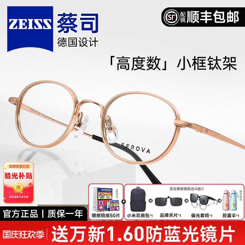 蔡司设计高度数近视窄框眼镜女