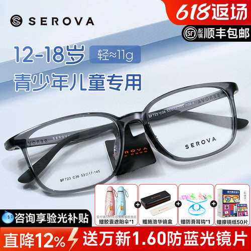 儿童青少年透明框施洛华