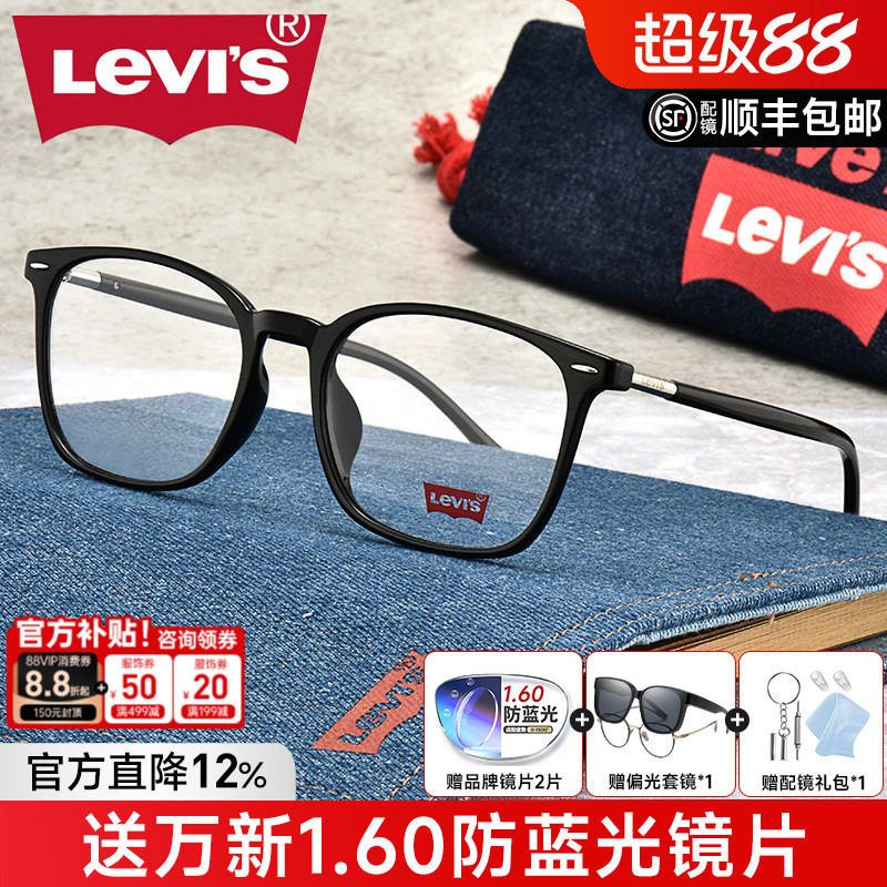 levis李维斯眼镜框男女复古潮黑色方框显瘦大框近视架配镜LS03099
