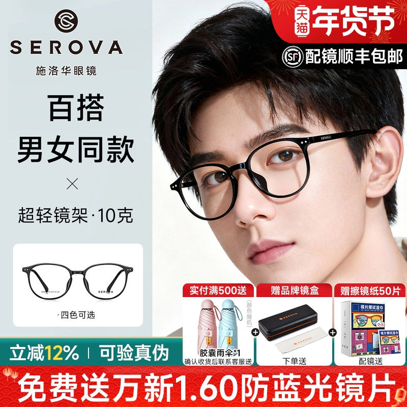 施洛华近视眼镜黑色百搭方圆框女款素颜可配防蓝光度数男SF890