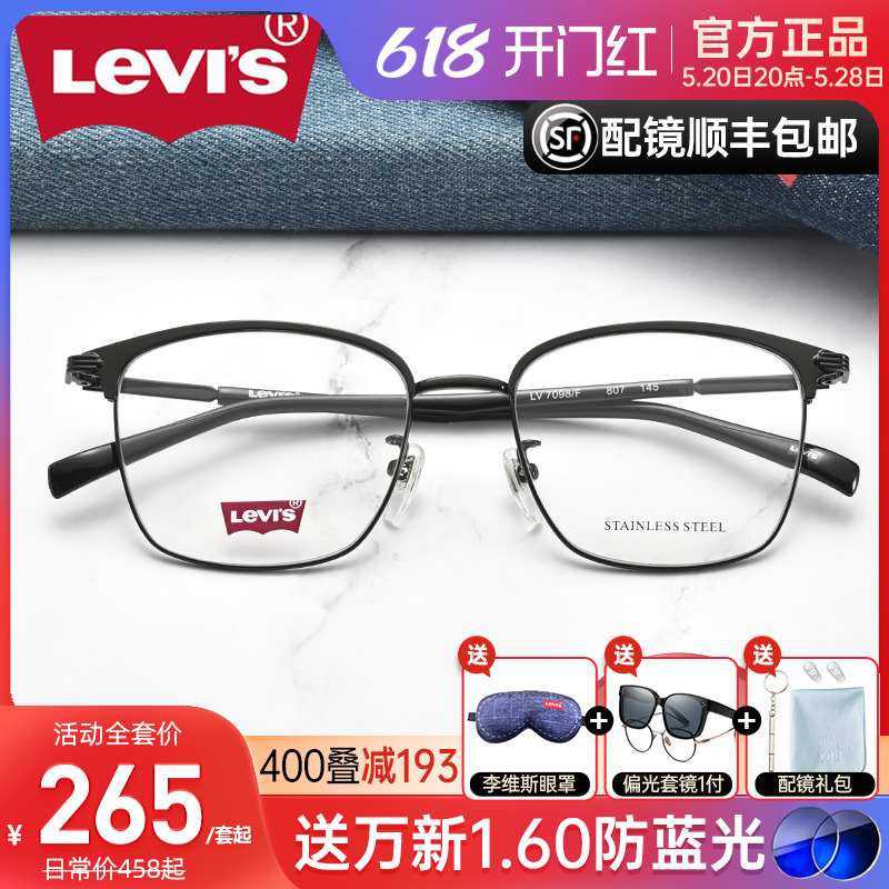 levis李维斯正品眉线框眼镜架