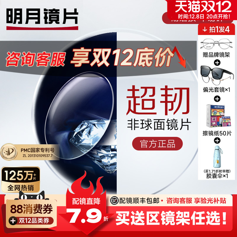 明月超韧镜片运动不易碎赠镜架