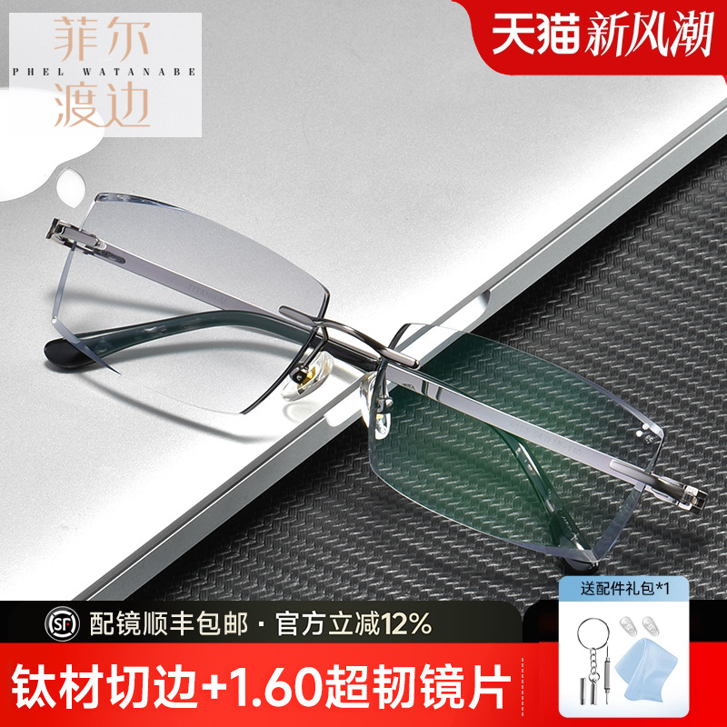 钻石切边眼镜男士商务无螺丝无框