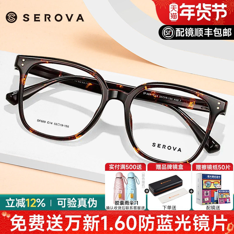 施洛华近视眼镜玳瑁色复古近视镜架ins素颜显瘦豹纹眼睛女SF689