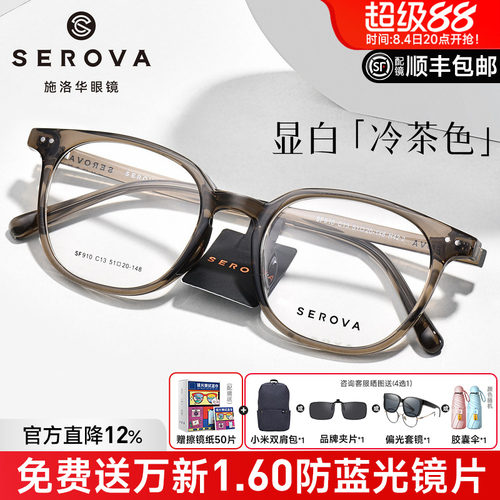 施洛华秋冬新款素颜超轻眼镜架