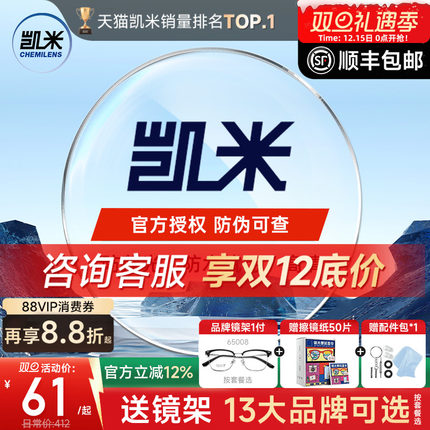 凯米镜片U6X清底色防蓝光金罡1.74超薄U2高度近视眼镜片配眼镜2片