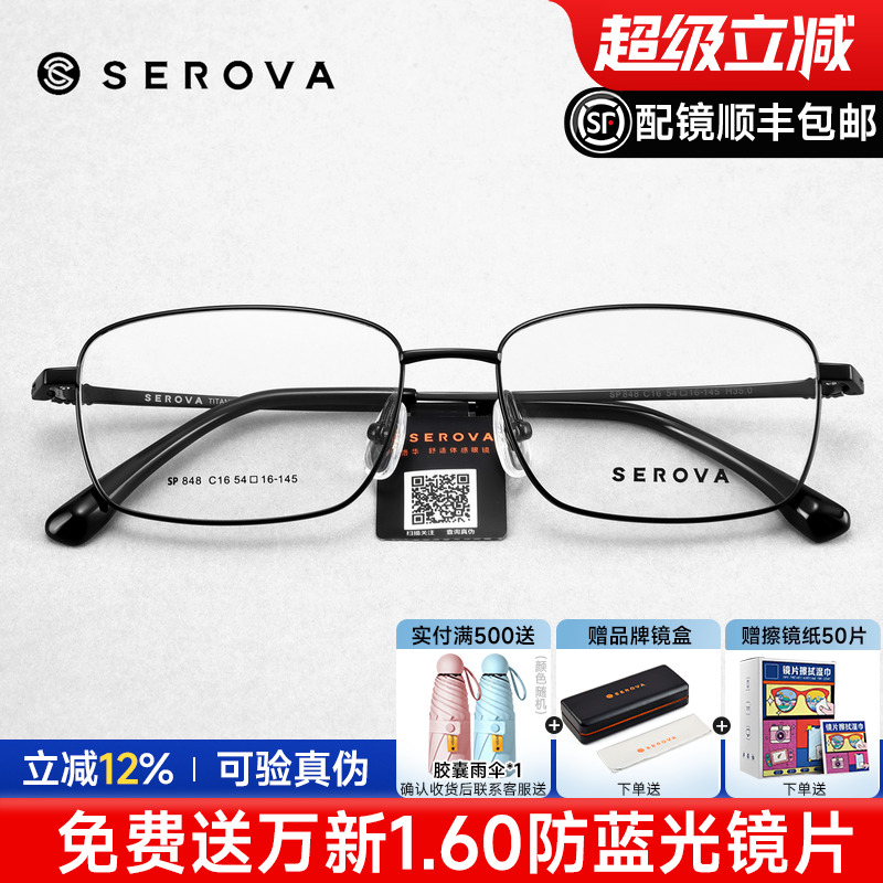 施洛华商务钛架8g全框中性近视