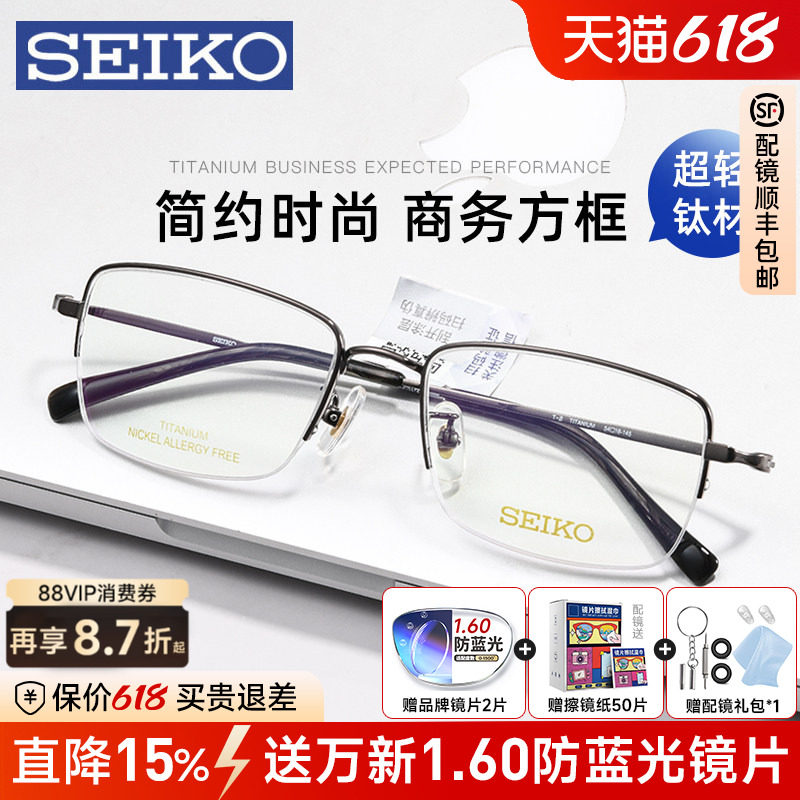 Seiko精工钛架近视眼镜框超轻男士商务半框大脸斯文细框架HC1038