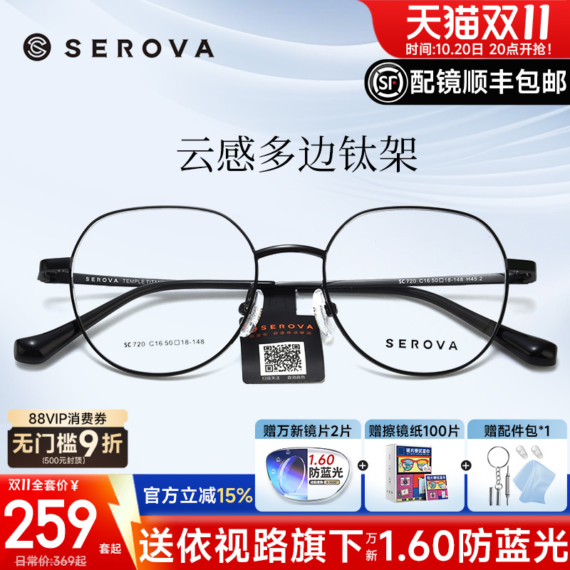 施洛华心形多边形钛架眼镜框男女