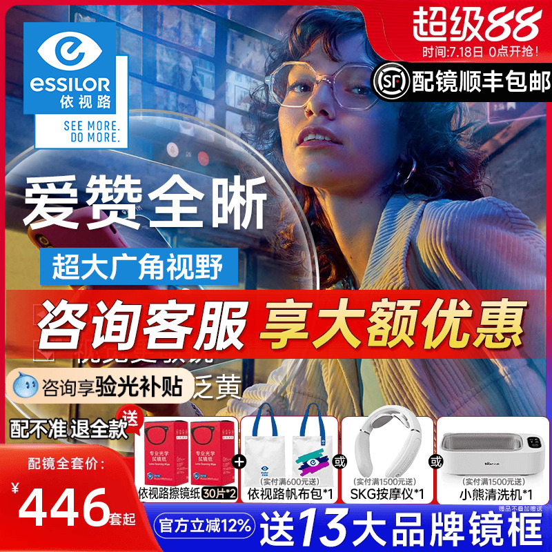 依视路爱赞全晰膜致御防蓝光镜片