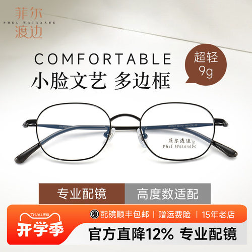 全框钛材高度近视眼镜框配镜