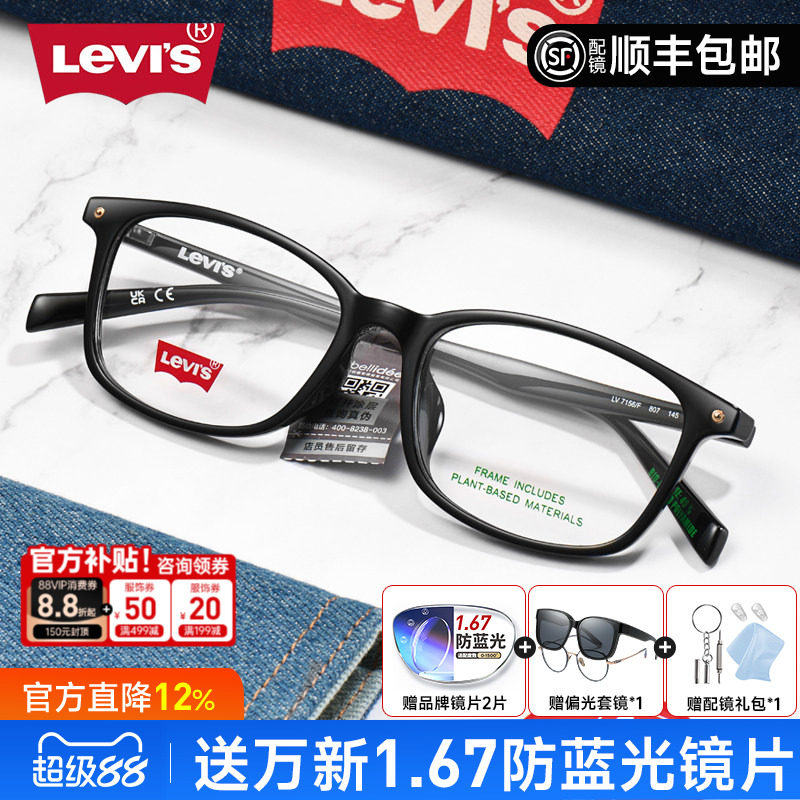 Levis李维斯近视眼镜框黑色方框复古眼镜架男女可配镜防蓝光7156