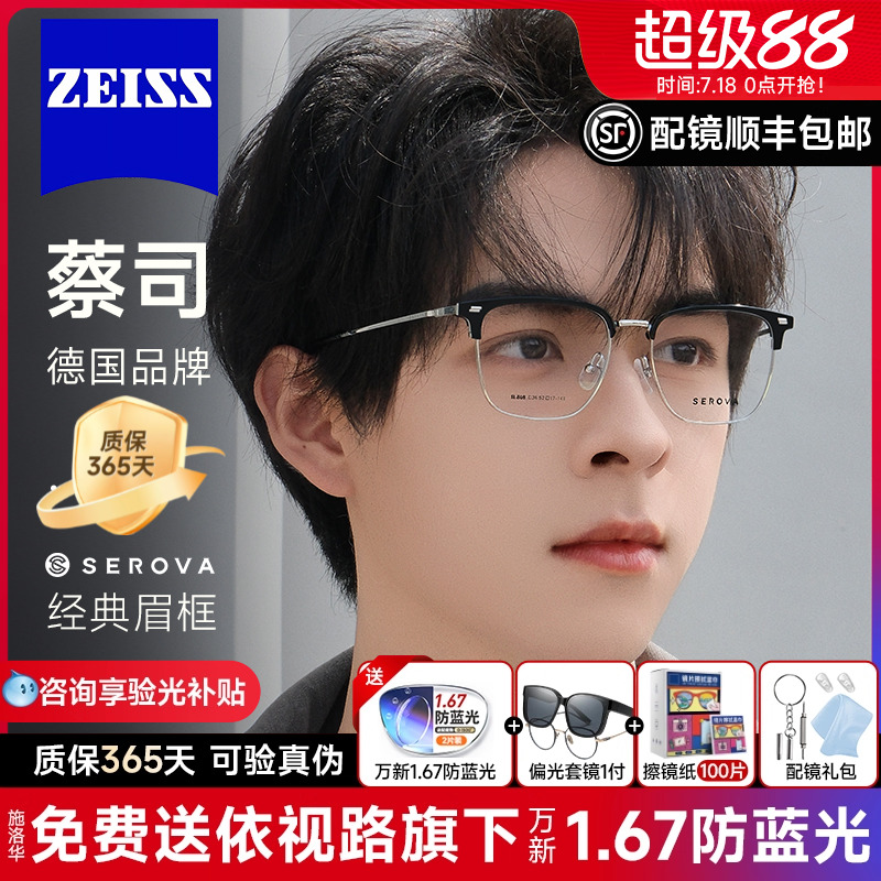 蔡司设计痞帅施洛华近视眼镜框