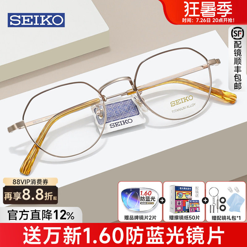 SEIKO精工眼镜架男女多边形复古钛合金眼镜框可配近视镜片HO3098