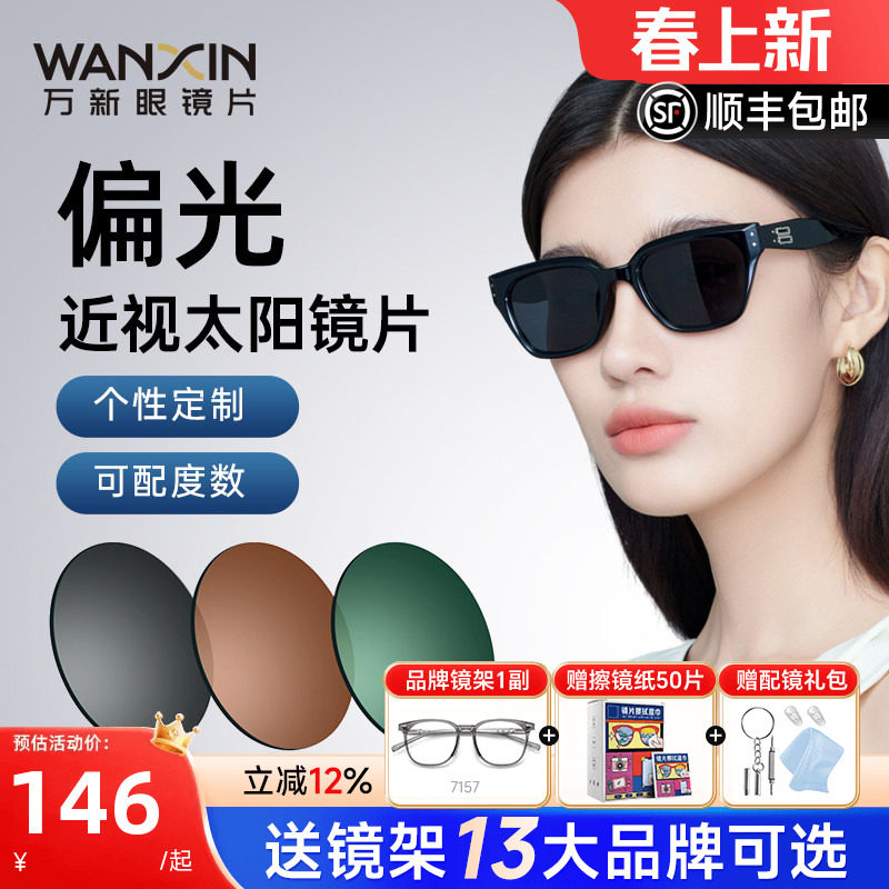 万新偏光近视太阳镜片开车钓鱼遮阳散光炫彩变灰变茶墨镜定制片