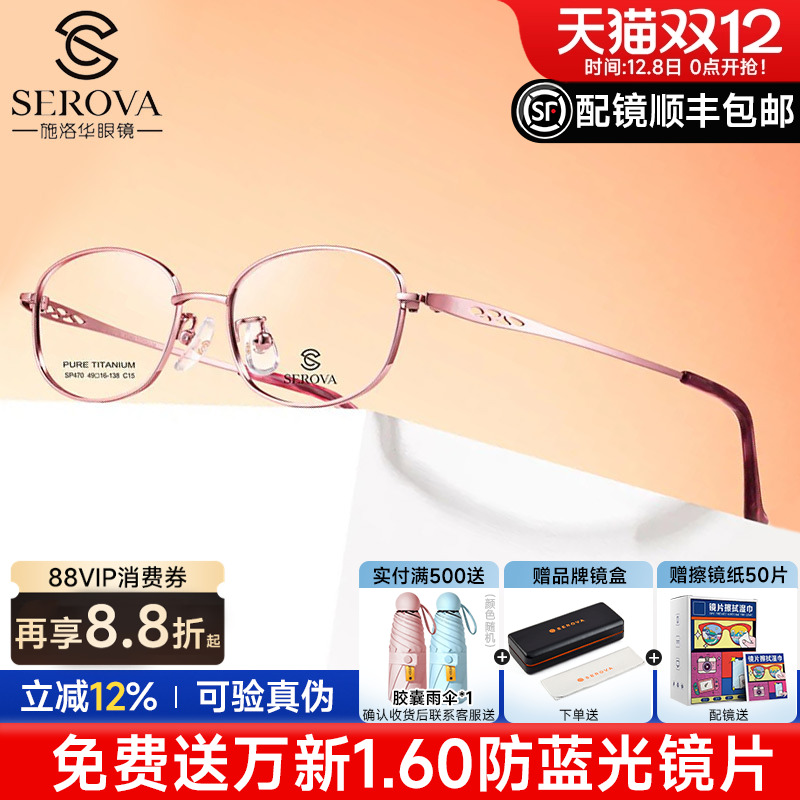施洛华超轻纯钛全框女士眼镜