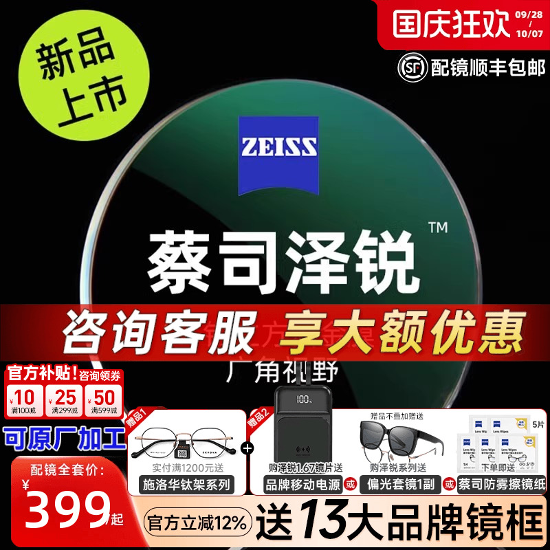 蔡司泽锐钻立方防蓝光赠镜架