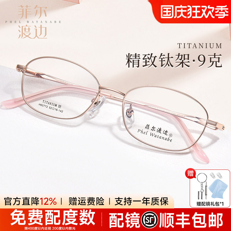 菲尔渡边椭圆小框高智感眼镜框女