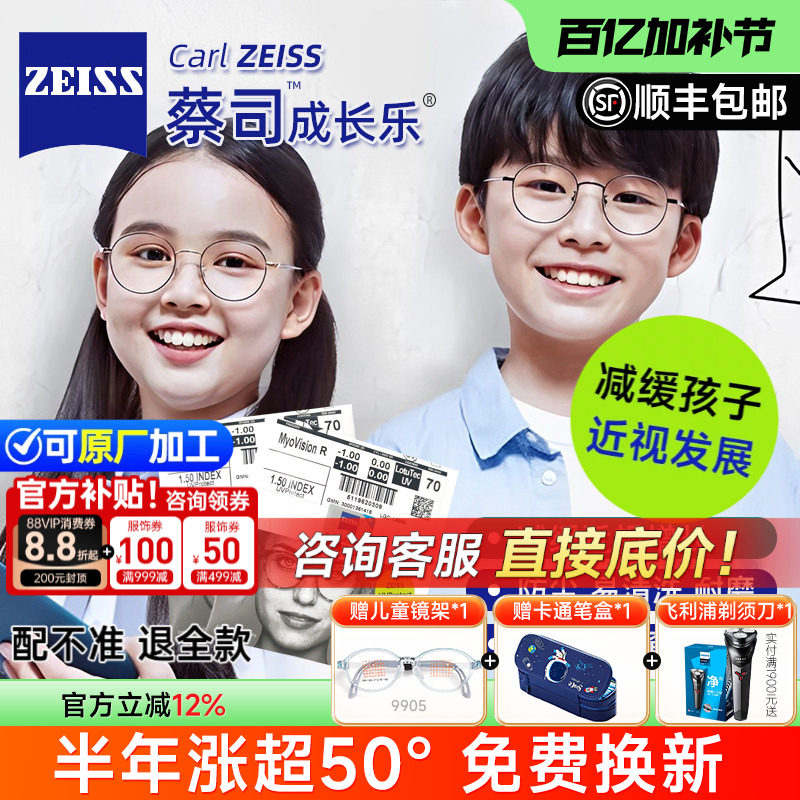 蔡司成长乐儿童防控离焦近视镜片钻立方防蓝光铂金膜学生配眼镜片