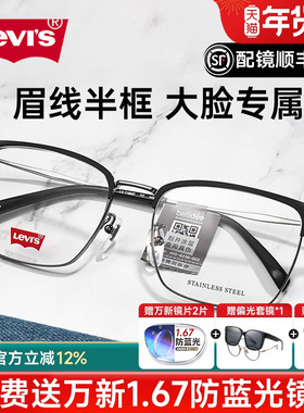 李维斯眼镜框商务眉毛架男眉线框大脸斯文超轻镜架女可配度数7168