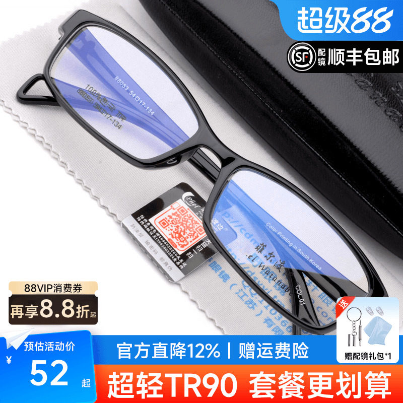 7克 轻型tr90男女款板材近视眼镜框架 配成品全框防蓝光套餐053