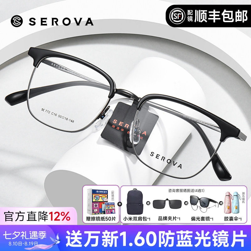 施洛华眉线框高度数超轻钛材男女