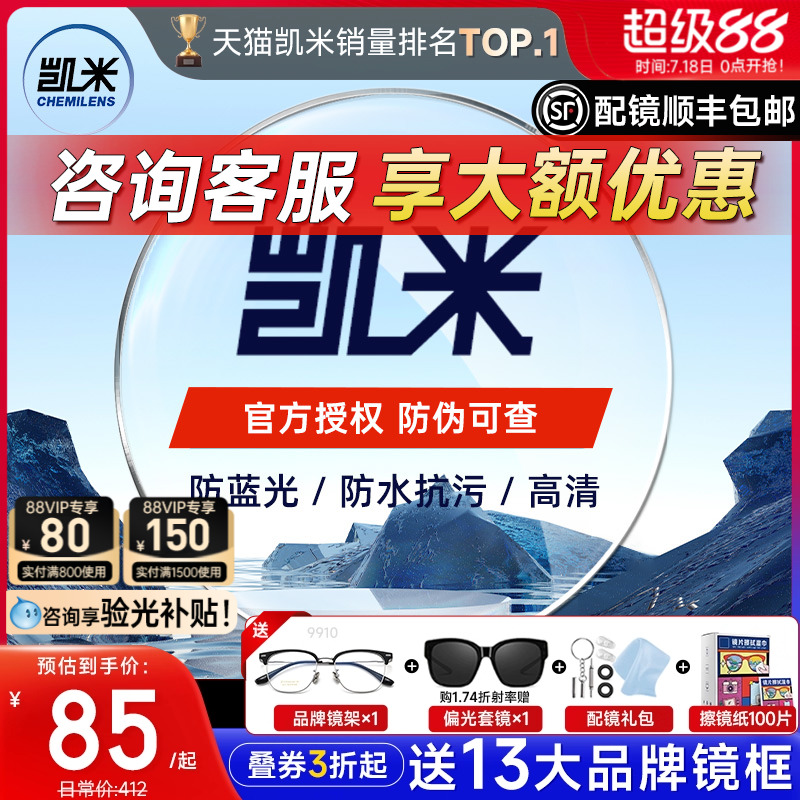 凯米U6X防蓝光超薄高清
