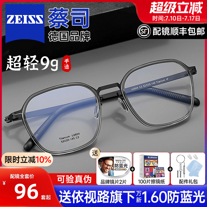 蔡司镜片设计师手造超轻钛架男女
