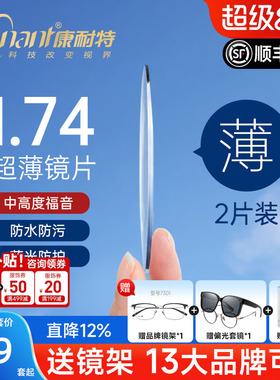 康耐特镜片超薄1.74非球面高度近视防蓝光fix双非双曲面配眼镜片