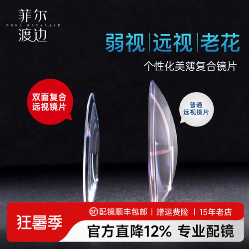 双面复合远视镜片超薄老花镜片
