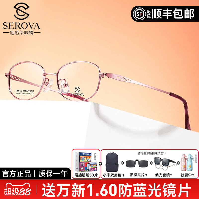 施洛华眼镜框女士超轻钛架眼镜可配近视有度数商务全框配镜SP470