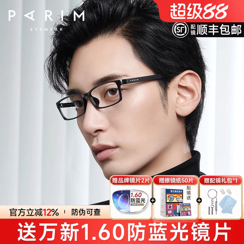 派丽蒙镜架air7眼镜框男士方框可配圆脸近视镜女超轻眼睛潮款7820