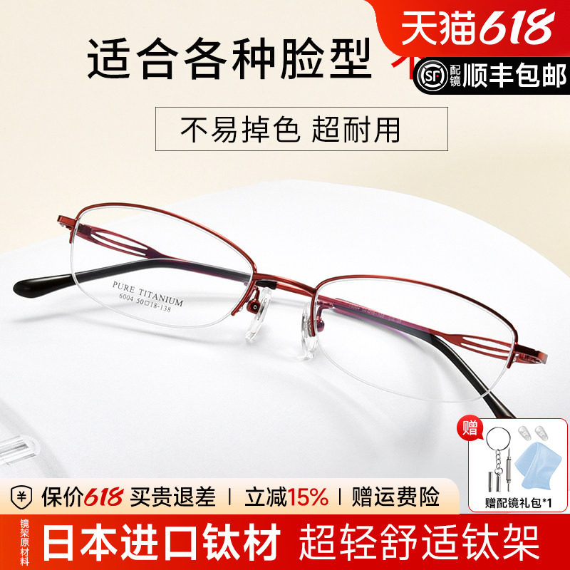 超轻钛架高度半框近视眼镜架女士小脸配防蓝光眼镜近视镜框女6004