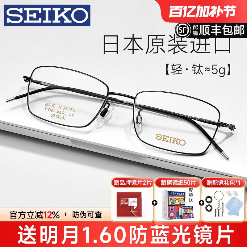 SEIKO精工日本进口商务男士方全框超轻5g钛架配近视眼镜框架R8802