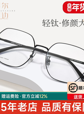 菲尔渡边近视眼镜女片宽54mm超轻钛架大框多边形镜框镜架男LZ3097
