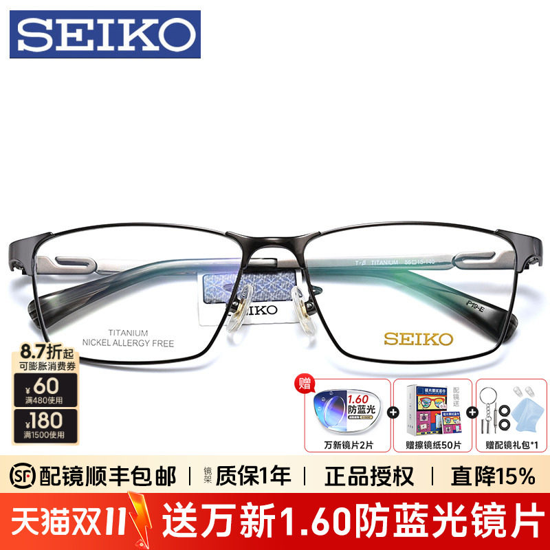 Seiko精工眼镜架男配镜防蓝光商务大脸型钛架近视眼镜框1024/1025