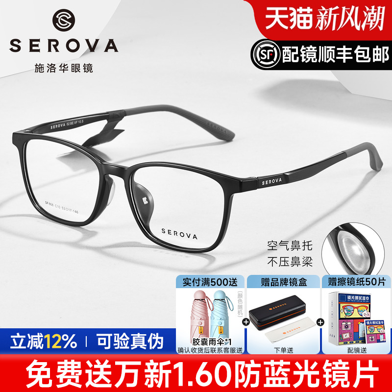 施洛华运动近视眼镜架气囊鼻托休闲方框男款大脸配度数镜片SF868