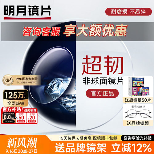 明月超韧镜片运动不易碎赠镜架