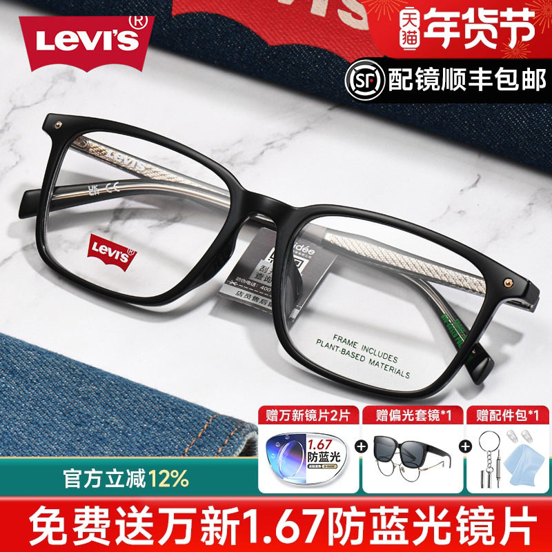 Levis李维斯眼镜框男近视潮流大黑方框眼镜架防蓝光可配度数 7153