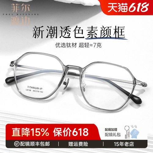 菲尔渡边超轻无感7g羽钛眼镜女男
