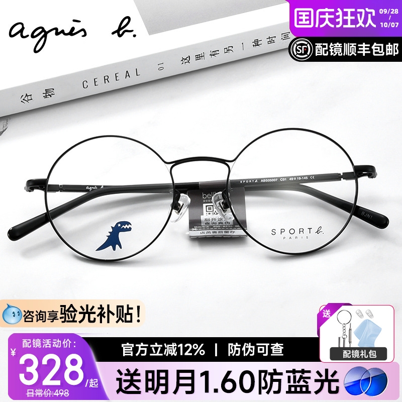 agnesb复古圆框近视女男防蓝光